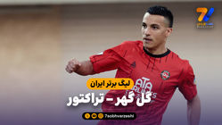 خلاصه بازی گل گهر 0 - تراکتور 5