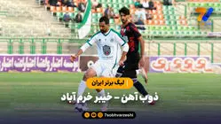 خلاصه بازی ذوب آهن 1 - خیبر خرم آباد 1