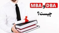 دوره DBA و MBA چیست؟