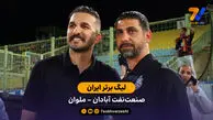 خلاصه بازی صنعت‌نفت آبادان 1 - 1 ملوان  |  لیگ برتر ایران