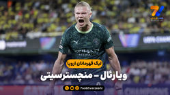 خلاصه بازی ویارئال 0 - منچسترسیتی 2