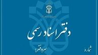 
دفاتر اسناد رسمی تا پایان شهریور، 
