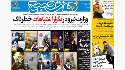 روزنامه هفت صبح‌‌ ‌‌‌‌پنجشنبه 6 آذر 1404