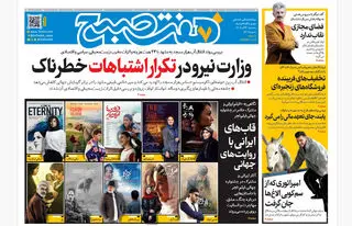 روزنامه هفت صبح‌‌ ‌‌‌‌سه‌شنبه 4 آذر 1404