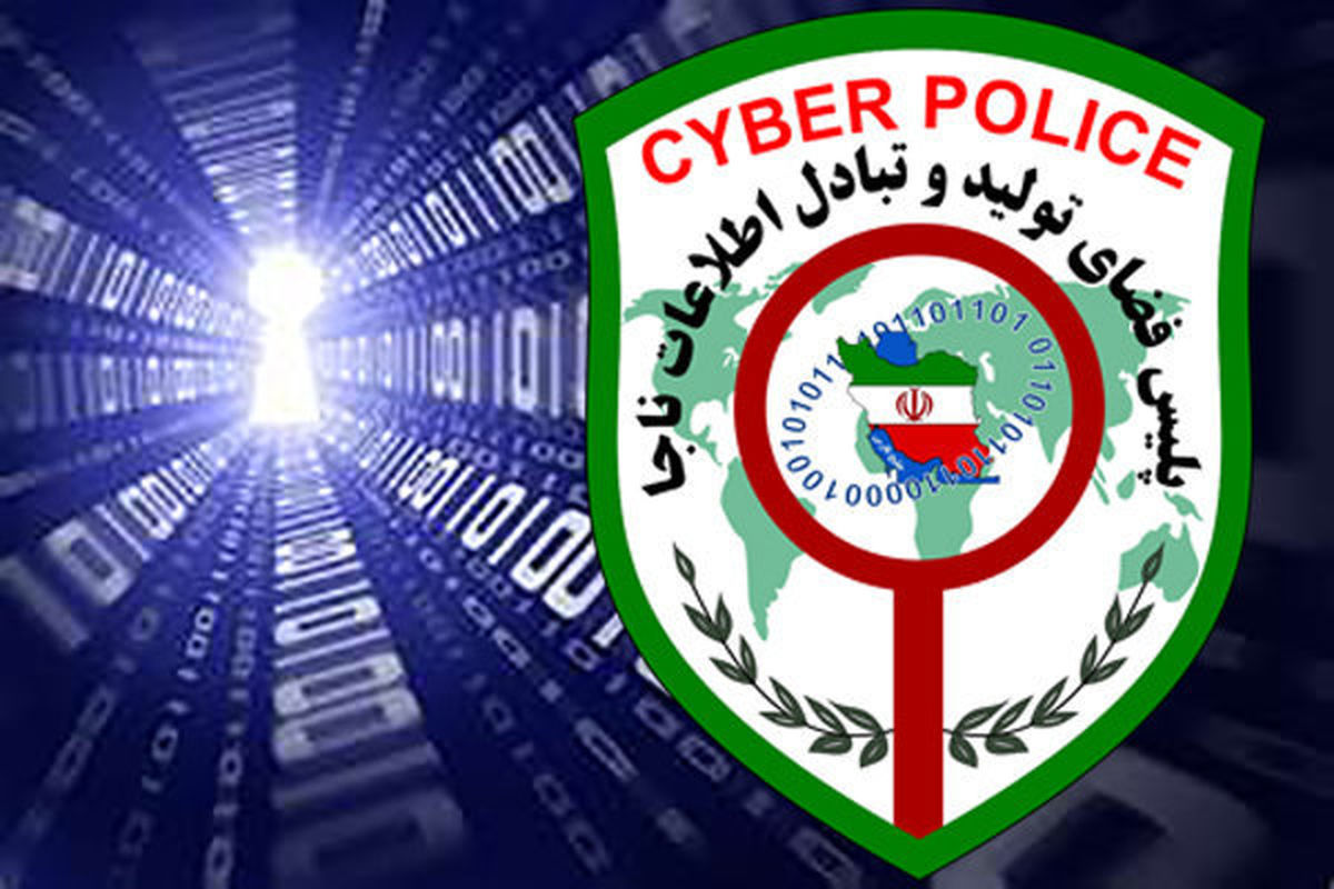 اطلاعیه پلیس فتا درباره اختلالات اینترنتی اخیر