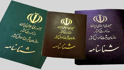 شناسنامه فیزیکی حذف می‌شود+ جزئیات