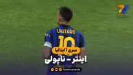 خلاصه بازی اینتر 3 - ناپولی 2