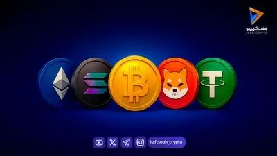 ۱۰ رمزارز برتر بازار ارز دیجیتال 
