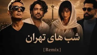 دانلود ریمیکس شب های تهران با صدای شادمهر عقیلی و عرفان طهماسبی و سهیل مهرزادگان و مینل