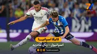 خلاصه بازی  اسپانیول 1 - 2 رئال مادرید