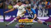 خلاصه بازی  اسپانیول 1 - 2 رئال مادرید