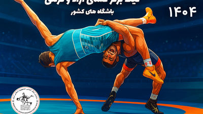 آغاز بیست‌و‌پنجمین دوره لیگ برتر کشتی آزاد و فرنگی از اول آبان‌ماه