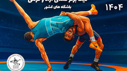 قرعه‌کشی لیگ برتر کشتی به تعویق افتاد
