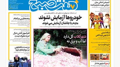روزنامه هفت صبح ‌چهارشنبه 24 اردیبهشت 1404