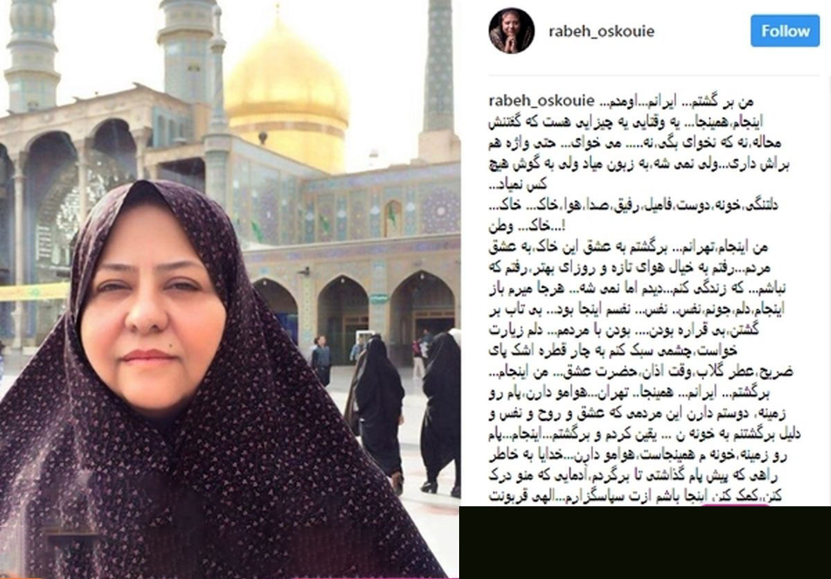 بازگشت رابعه اسکویی به ایران