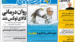 روزنامه هفت صبح ‌یکشنبه 17 فروردین 1404