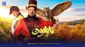 پوستر جدید ناپلئون در باغ زردآلو پس از فروش چشمگیر