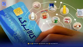 آغاز اجرای طرح کالابرگ الکترونیک مرحله پنجم با توزیع اعتبار و واریز آن در حساب دهک‌های پایین