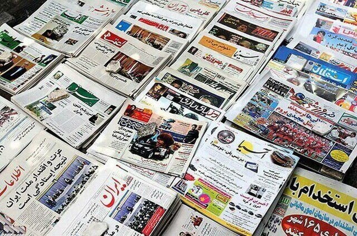 روزنامههای امروز سهشنبه 9 اردیبهشت ١۴٠۴ در صفحه اول چه نوشتند؟