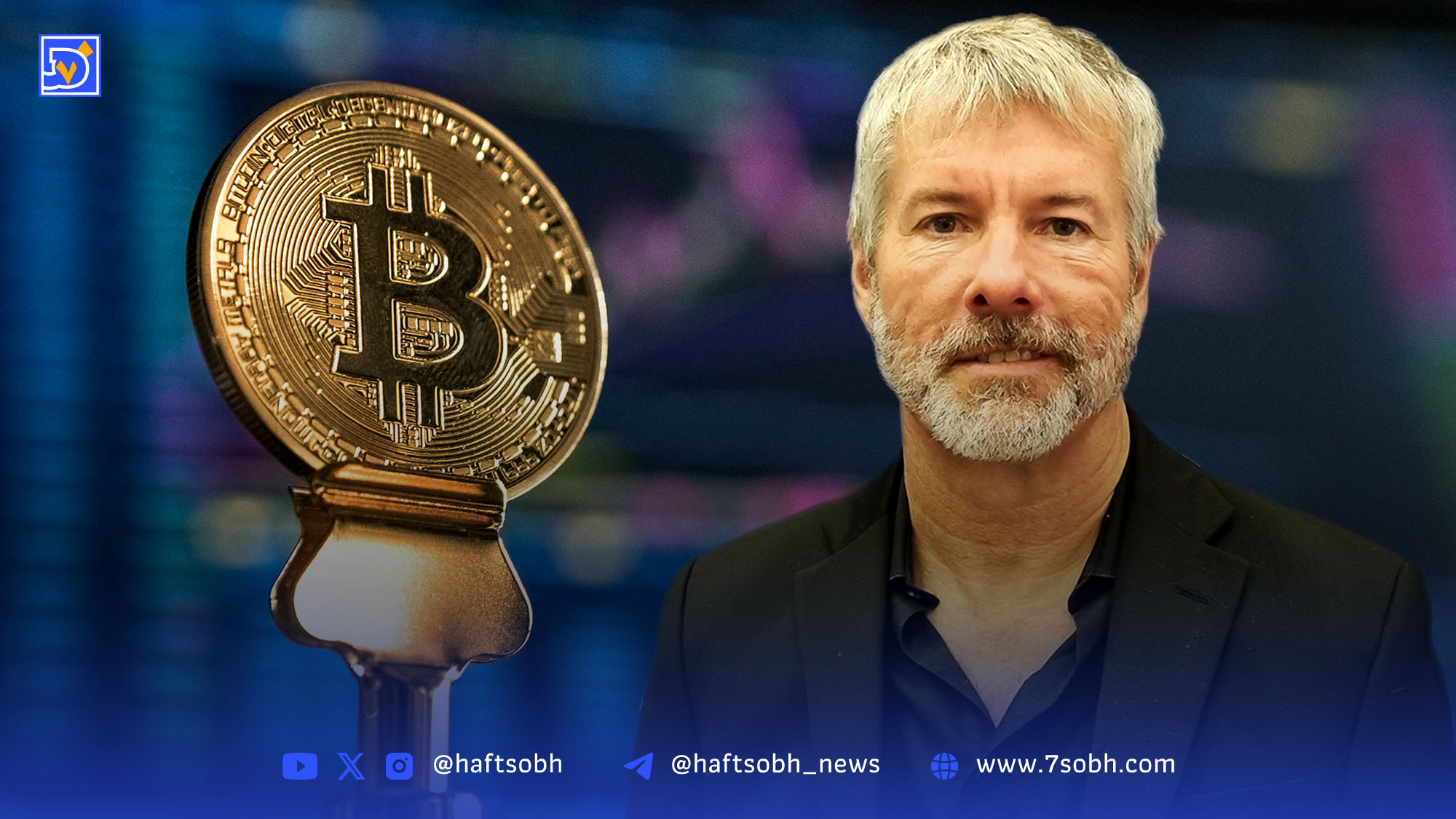 بنیان‌گذار Strategy: بیت‌کوین راه تضمینی ثروت‌سازی برای همه است