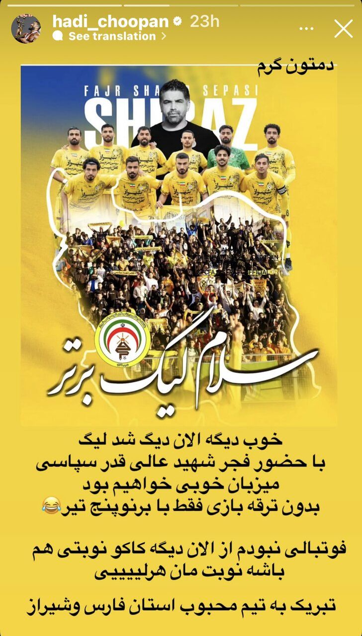 ورود هادی چوپان به لیگ برتر فوتبال : تا حالا فوتبالی نبودم ولی الان نوبت ماست! | دیگه از حالا دیگ شد لیگ… + عکس