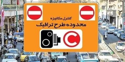 محدودیت جدید برای خودروهای پلاک شهرستان