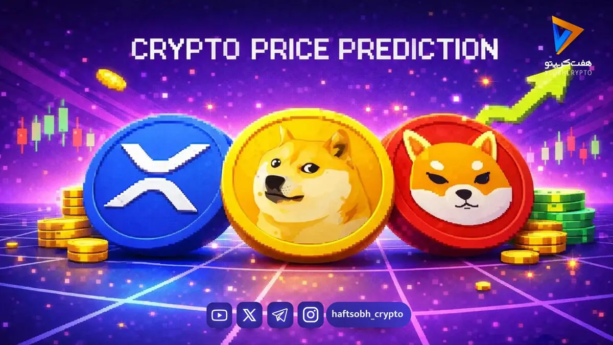 قیمت میم کوین ها امروز ۲۶ مرداد ۱۴۰۵ 