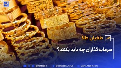 رکوردشکنی صندوق های طلا