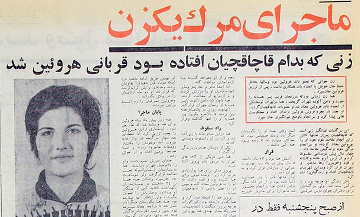 روزنامه خوانی در شصت سال پیش- 58 | هما و عروس فرنگی