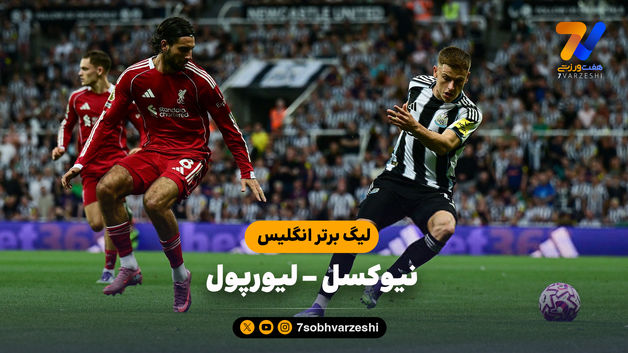 خلاصه بازی نیوکسل 2 - لیورپول 3