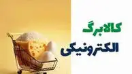کالابرگ وارد فاز تازه میشود / یارانه برخی خانوار‌ها ۵۰۰ هزار تومان بیشتر می‌شود