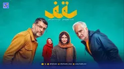 این «سقف» ستون کم دارد!