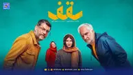 این «سقف» ستون کم دارد!
