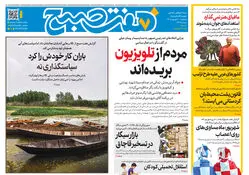 روزنامه هفت صبح‌‌ ‌‌‌‌‌‌‌‌‌‌‌‌‌‌‌‌‌‌‌‌‌‌‌‌‌‌‌‌‌‌سه‌شنبه 10 شهریور 1405