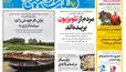 روزنامه هفت صبح‌‌ ‌‌‌‌‌‌‌‌‌‌‌‌‌‌‌‌‌‌‌‌‌‌‌‌‌‌‌‌‌‌سه‌شنبه 10 شهریور 1405