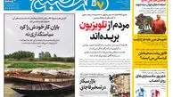 روزنامه هفت صبح‌‌ ‌‌‌‌‌‌‌‌‌‌‌‌‌‌‌‌‌‌‌‌‌‌‌‌‌‌‌‌‌‌سه‌شنبه 10 شهریور 1405