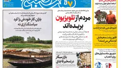 روزنامه هفت صبح‌‌ ‌‌‌‌‌‌‌‌‌‌‌‌‌‌‌‌‌‌‌‌‌‌‌‌‌‌‌‌‌‌سه‌شنبه 10 شهریور 1405