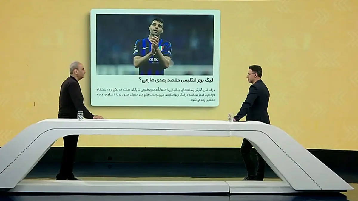 لیگ برتر انگلیس؛ مقصد بعدی طارمی؟