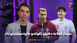  پسر نقره ای ایران: دنبال اتوبوس رونالدو ندویدم اما عاشقش هستم!

