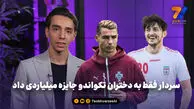  پسر نقره ای ایران: دنبال اتوبوس رونالدو ندویدم اما عاشقش هستم!

