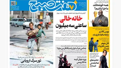 روزنامه هفت صبح‌‌ ‌‌‌‌‌‌دوشنبه 17 آذر 1404