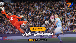 خلاصه بازی منچسترسیتی 2 - ناپولی 0