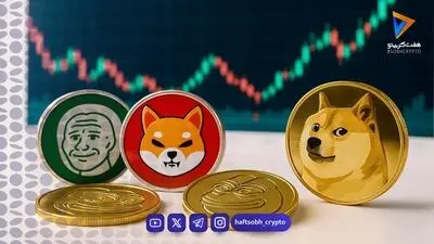 قیمت میم کوین ها امروز ۳ آبان ۱۴۰۵ 