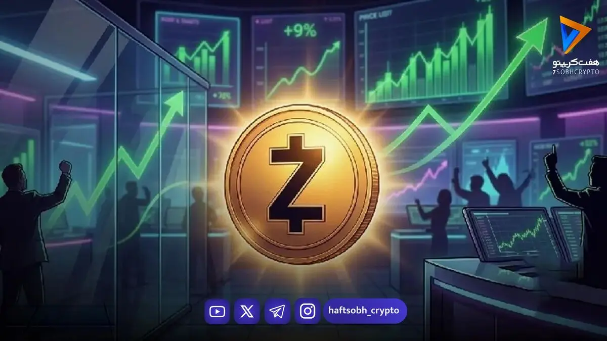 زی‌کش در آستانه شکست ۱,۲۵۰ دلار؛ آیا موج بعدی صعود ZEC آغاز می‌شود؟