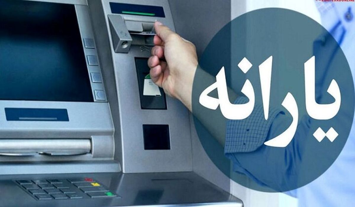 خبر خوش دولت برای یارانهبگیران / این تاریخ منتظر واریز باشید + جزئیات