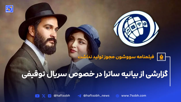 فیلمنامه سووشون مجوز تولید نداشت