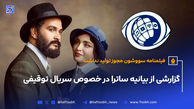 فیلمنامه سووشون مجوز تولید نداشت