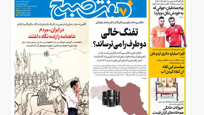 روزنامه هفت صبح‌ ‌‌‌سه‌شنبه 11 شهریور 1404
