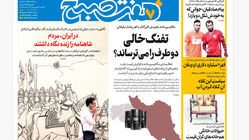 روزنامه هفت صبح‌ ‌‌‌یکشنبه 9 شهریور 1404