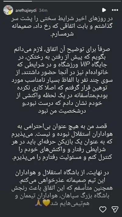 استقلال , تیم فوتبال سپاهان اصفهان , 